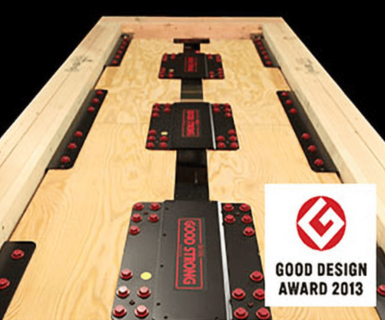 制震パネルで地震の揺れを低減~グッドデザイン賞を受賞