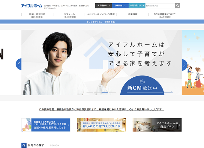 アイフルホーム