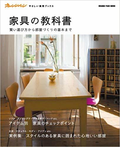 家具の教科書