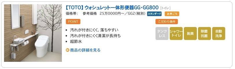 トイレのグレード3