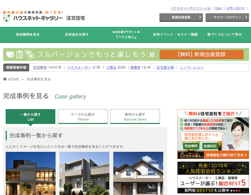 ハウスネットギャラリー