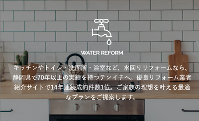 水まわりリフォーム
