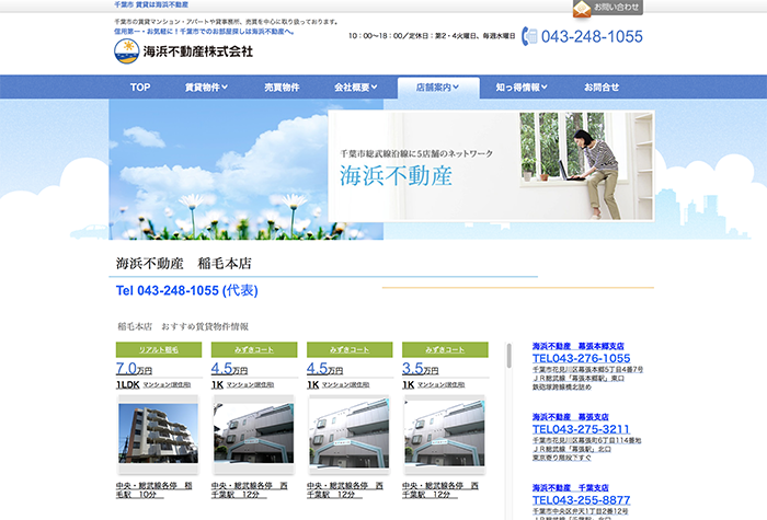 海浜不動産(株)本店