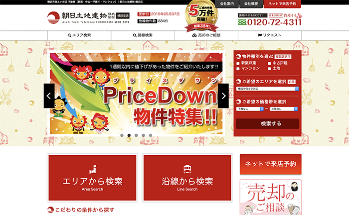 朝日土地建物(株)中山支店