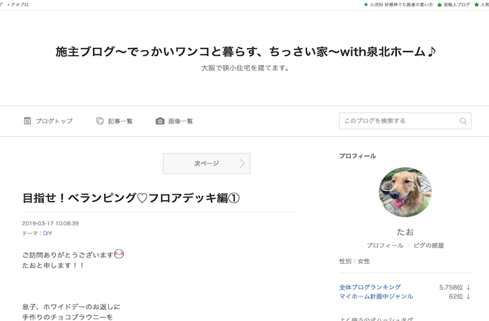 でっかいワンコと暮らす、ちっさい家♪