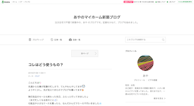 あやのマイホーム新築ブログ