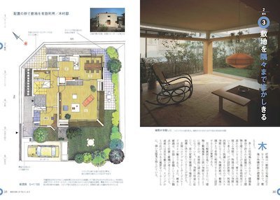 世界で一番美しい住宅デザインの教科書