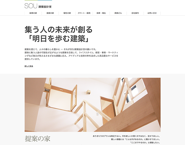 SOU建築設計室