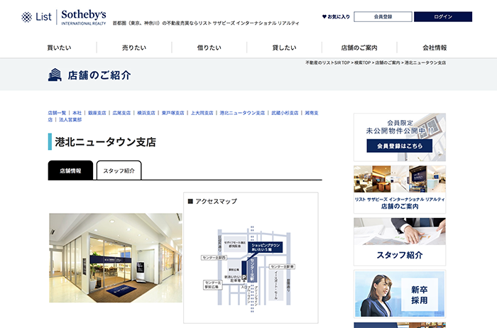 リストインターナショナルリアルティ(株)港北ニュータウン支店
