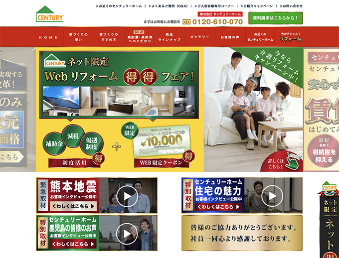 センチュリーホーム