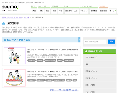 SUUMOのキャプチャ