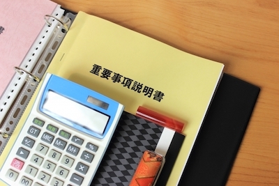 土地の重要事項説明書