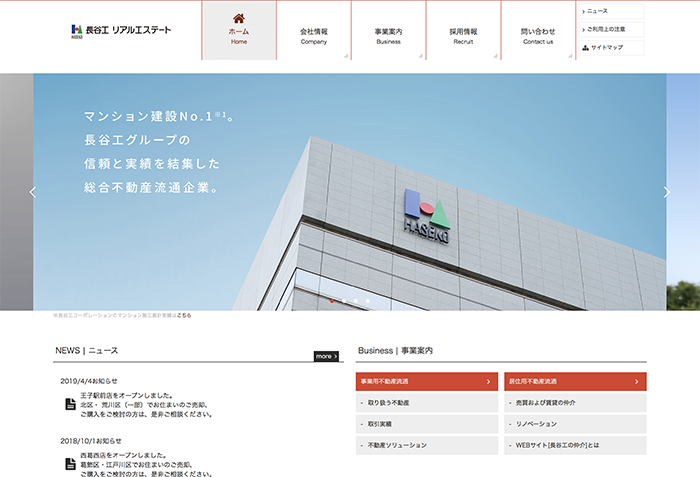 長谷工リアルエステート