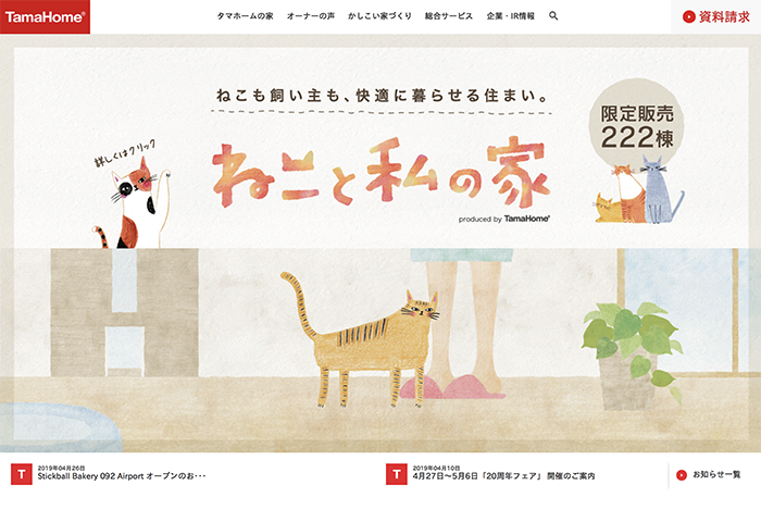 タマホーム