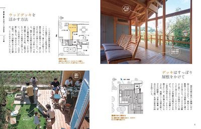 とっておき住宅デザイン図鑑