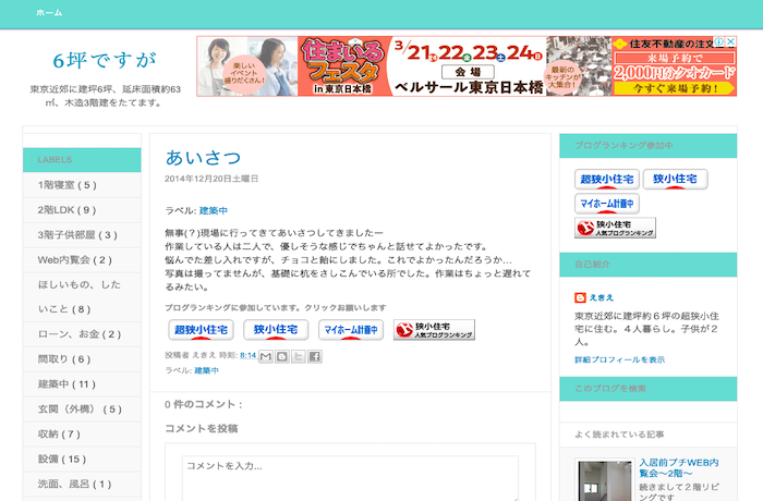 6坪ですが~超狭小住宅に家族4人で暮らす~