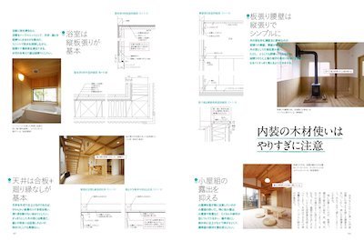 センスを磨く!住宅デザインのルール4