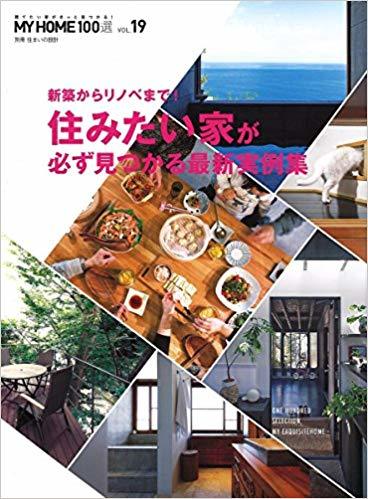 MY HOME 100選