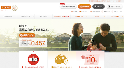 じぶん銀行キャプチャ