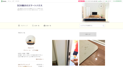 SE共働きのスマートハウス