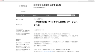 注文住宅を建築家と建てる記録