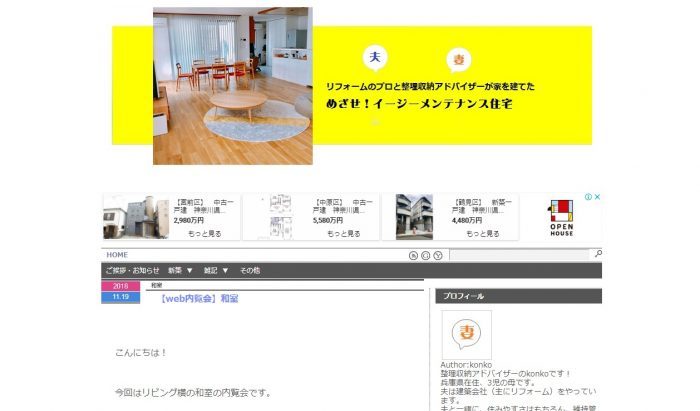 リフォームのプロと整理収納アドバイザーが家を建てた めざせ!イージーメンテナンス住宅
