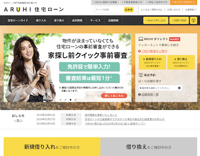 ARUHIキャプチャ