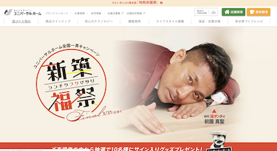 ユニバーサルホームキャプチャ