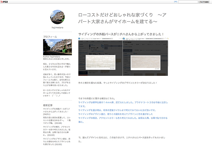 ローコストだけどおしゃれな家づくり