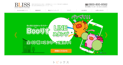 BLISSの公式Pキャプチャ画像