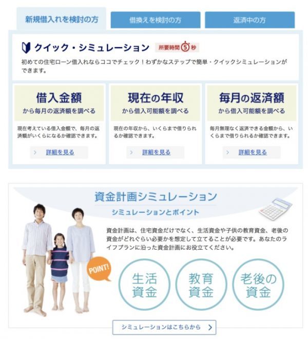フラット35資金計画シミュレーション