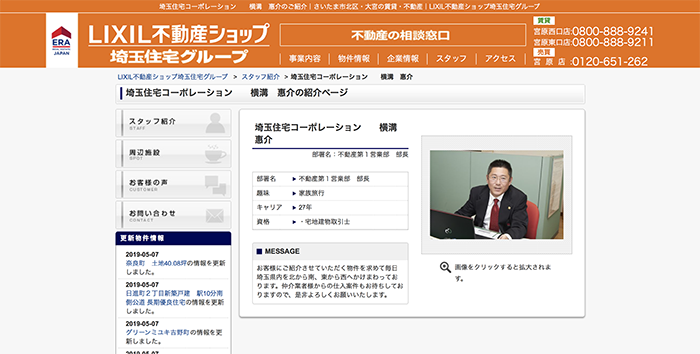 埼玉住宅コーポレーション