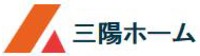 三陽ホーム