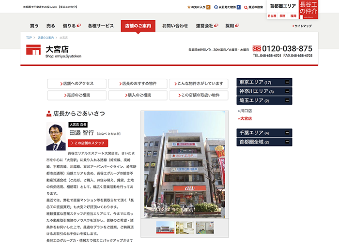 長谷工リアルエステート大宮店