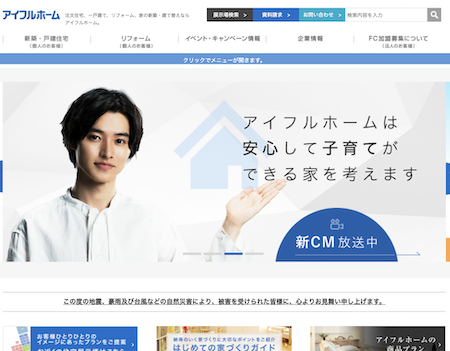 アイフルホーム公式ページキャプチャ