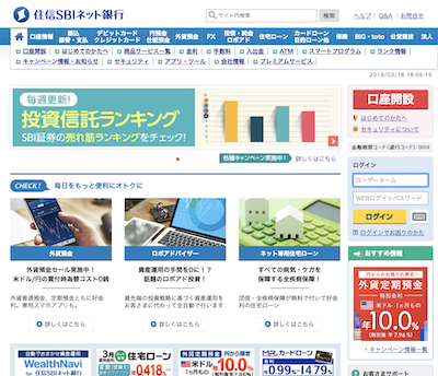 住信SBIネット銀行キャプチャ