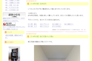 ブログキャプチャ