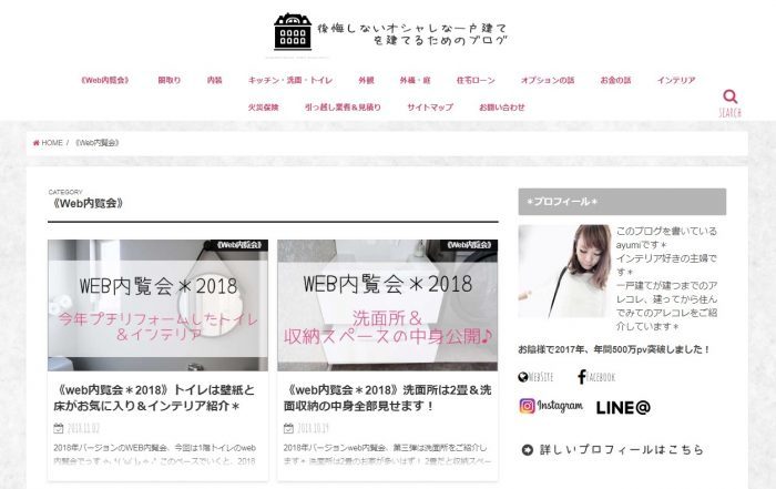 後悔しないオシャレな一戸建てを建てるためのブログ