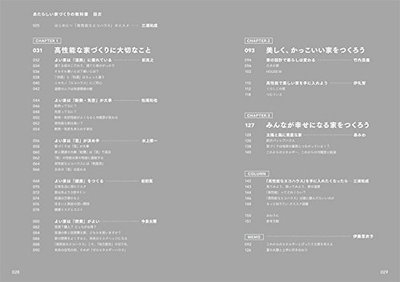 あたらしい家づくりの教科書