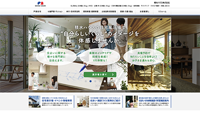 積水ハウス