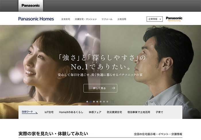 パナソニックホームズ