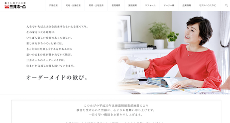 三井ホームズ公式ページキャプチャ